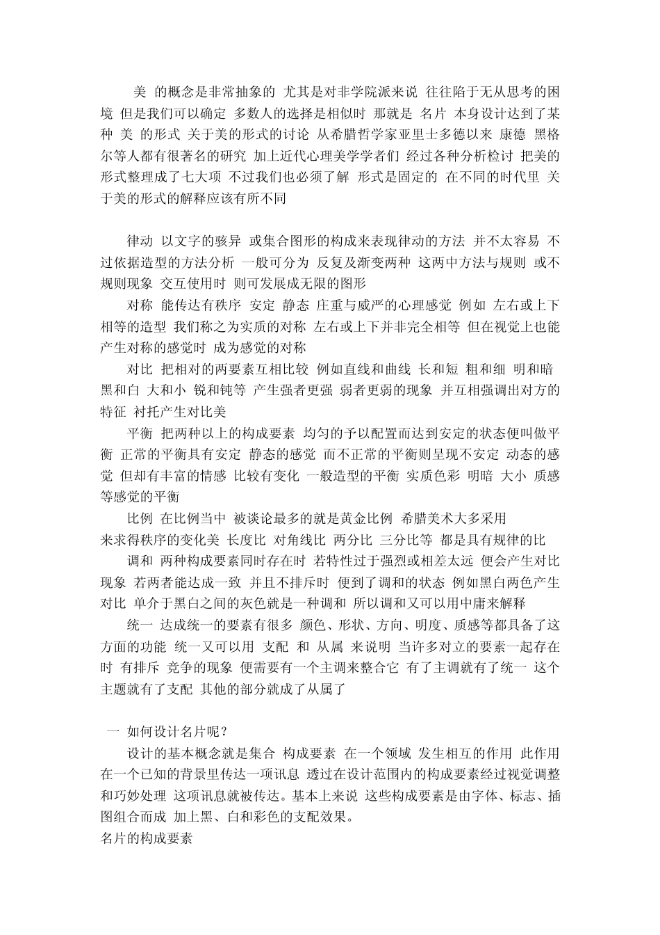 名片设计大全——名片设计基础知识_第2页