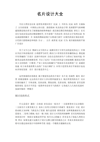 名片设计大全——名片设计基础知识