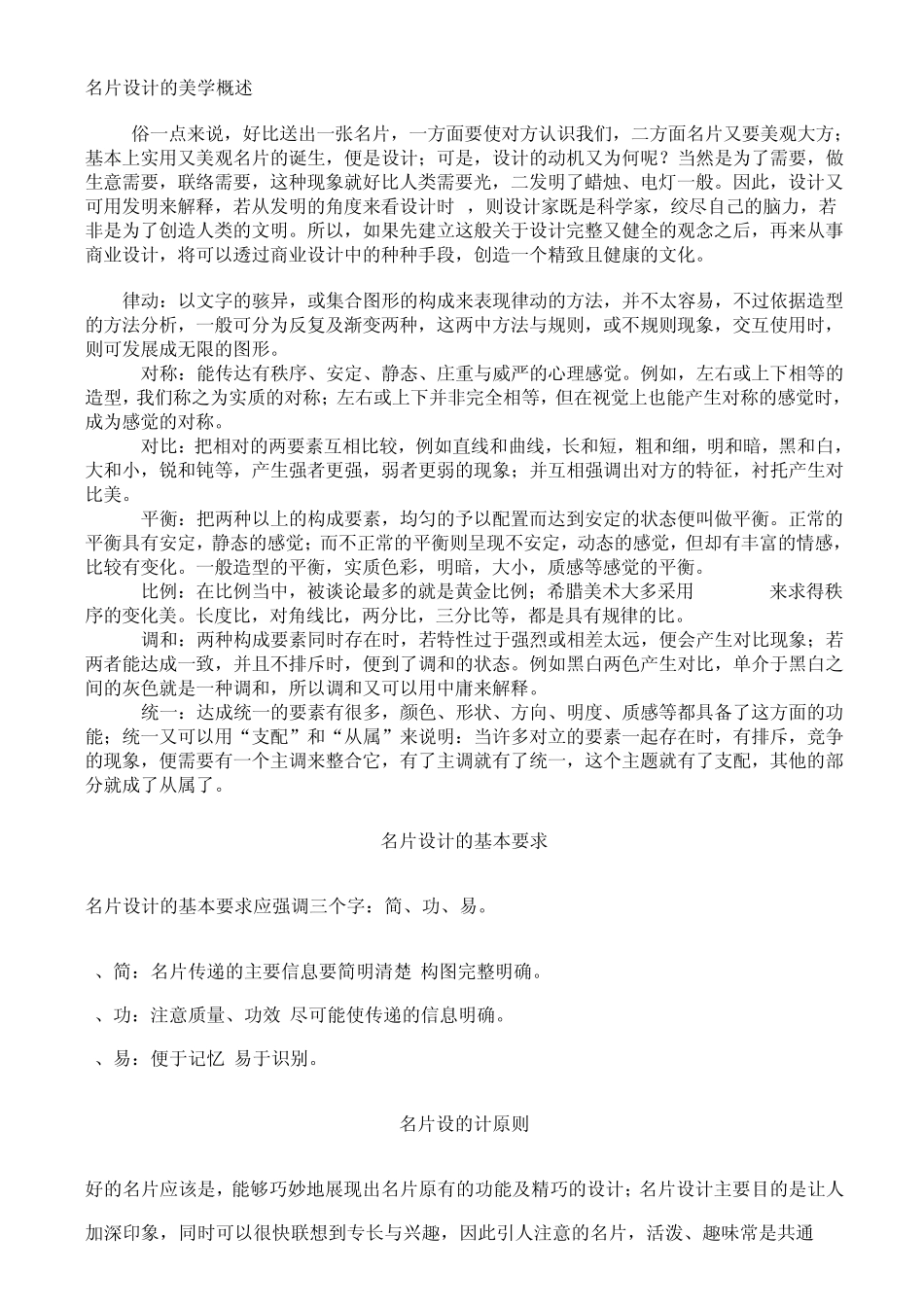 名片设计的美学概述_第1页