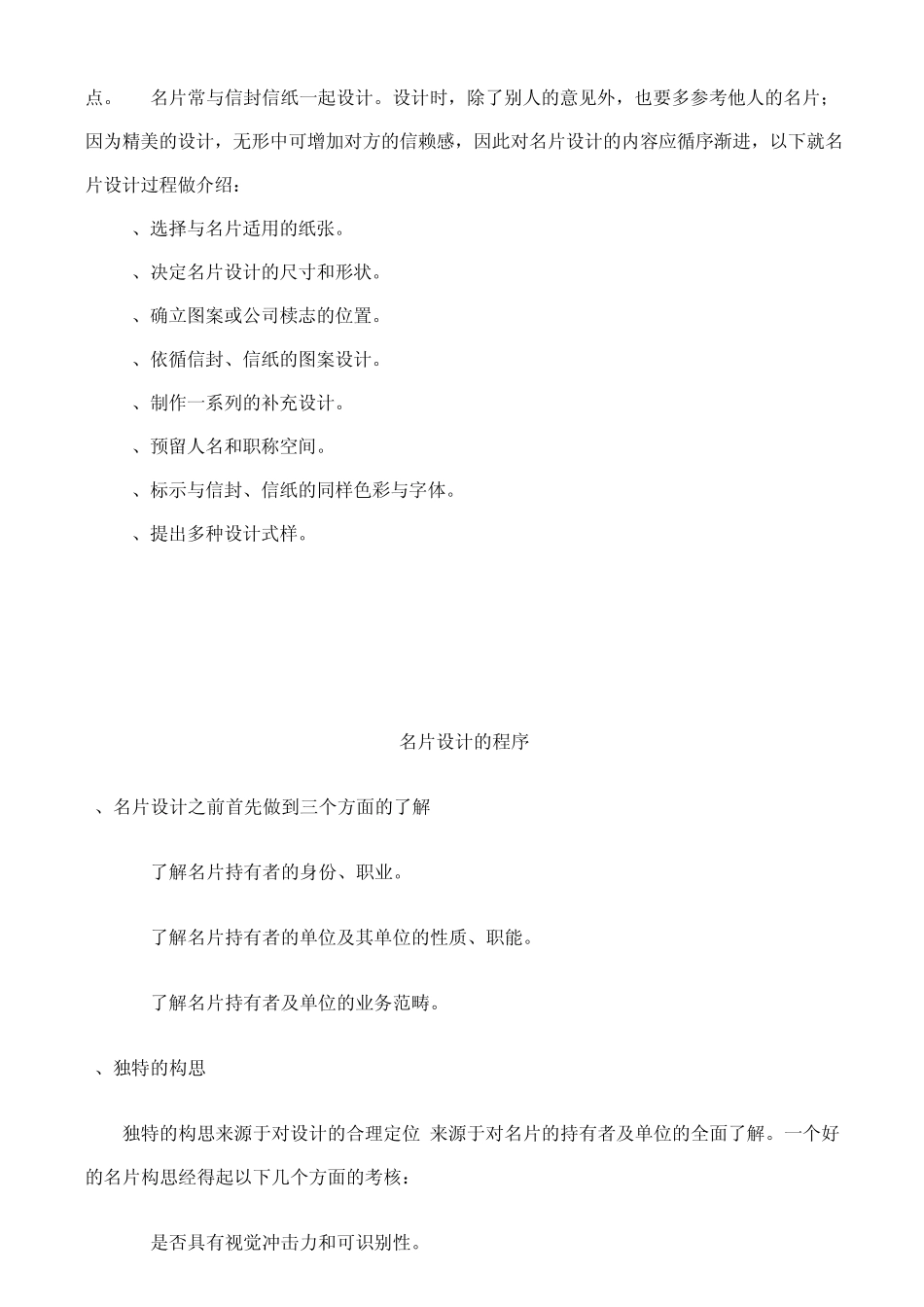 名片设计的美学概述_第2页