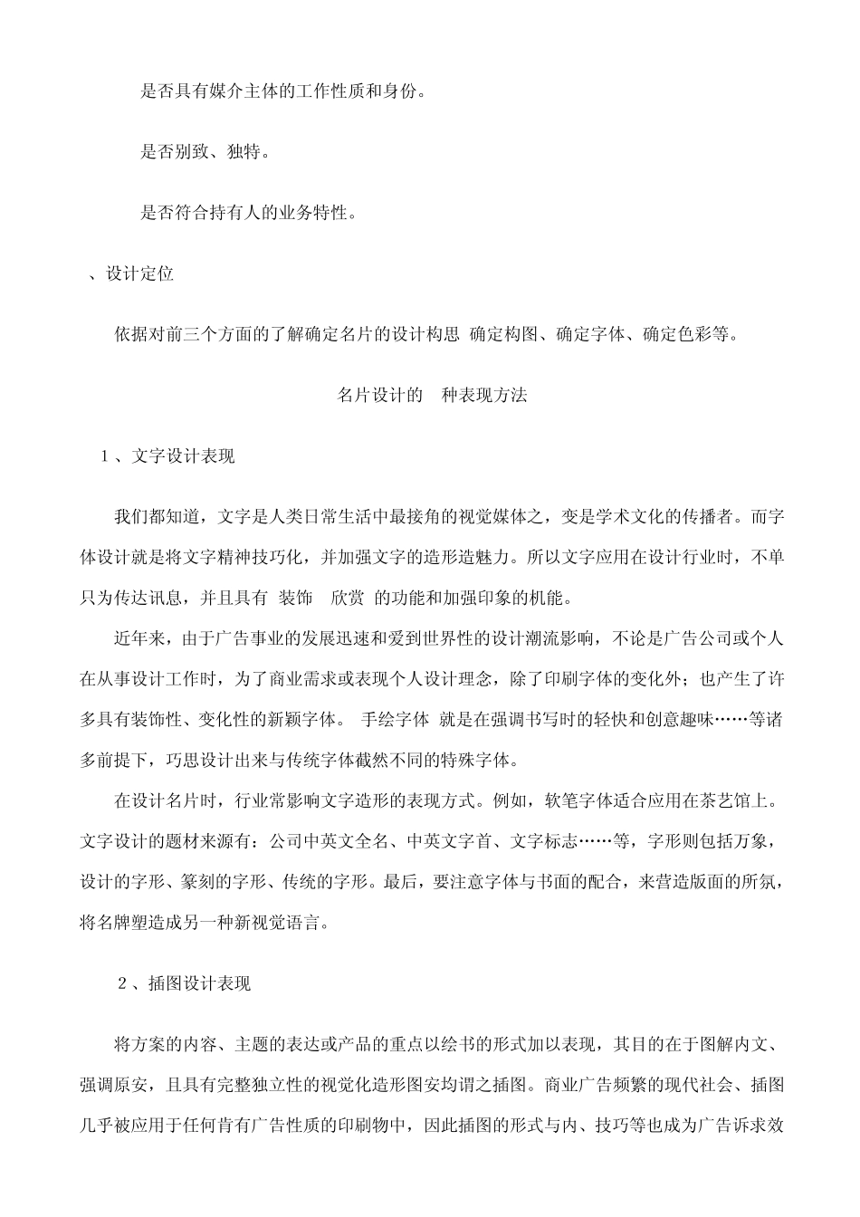 名片设计的美学概述_第3页