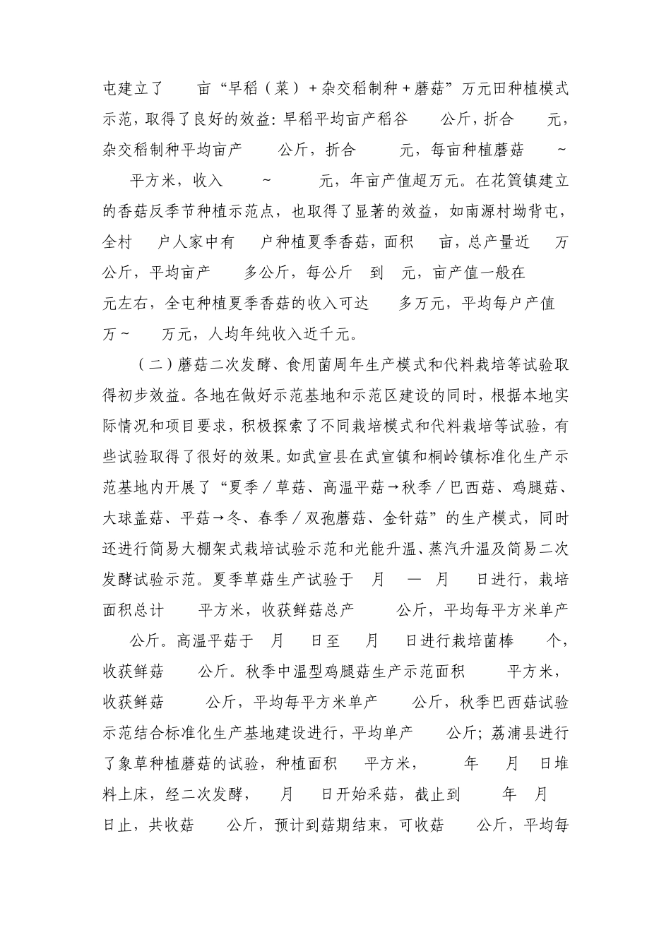 名特优新食用菌生产示范基地建设项目总结_第3页