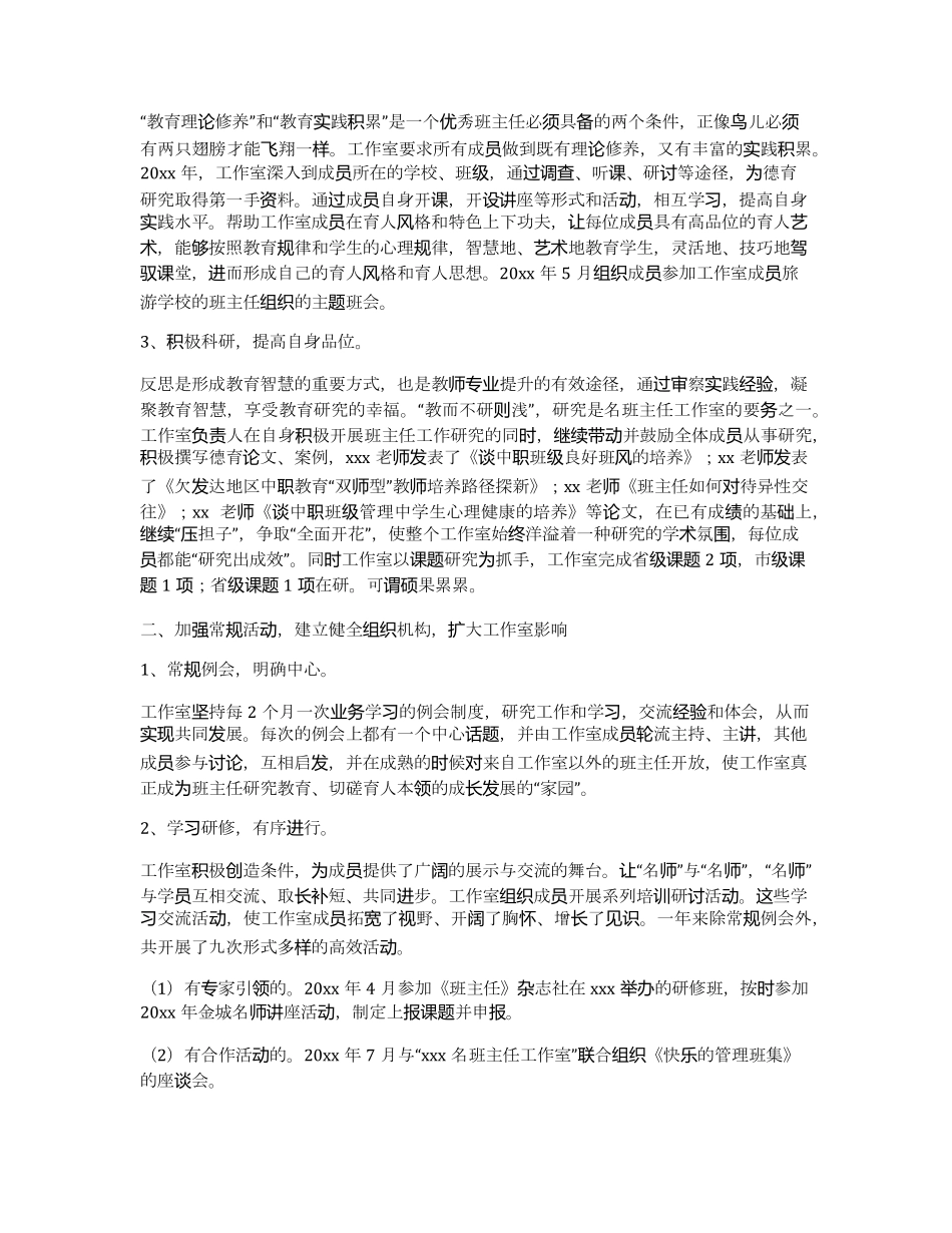 名班主任工作室个人工作总结3篇_第2页