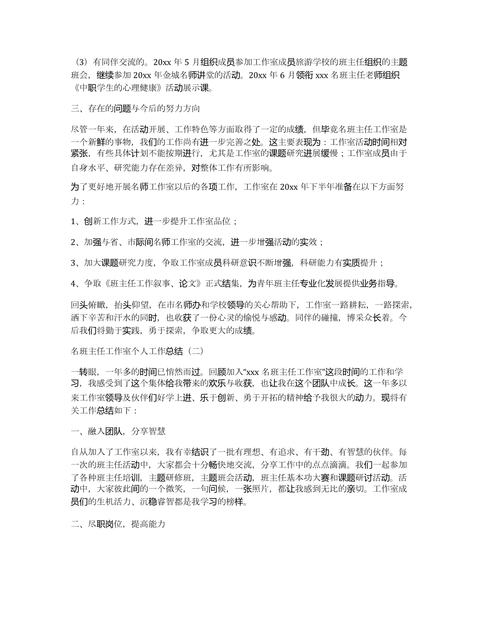 名班主任工作室个人工作总结3篇_第3页
