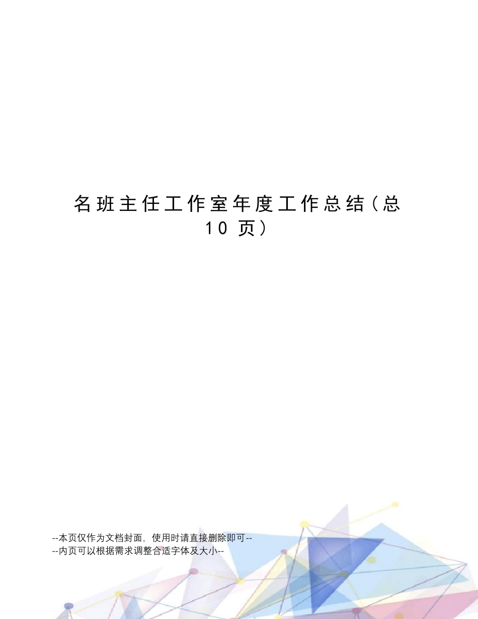 名班主任工作室年度工作总结_第1页
