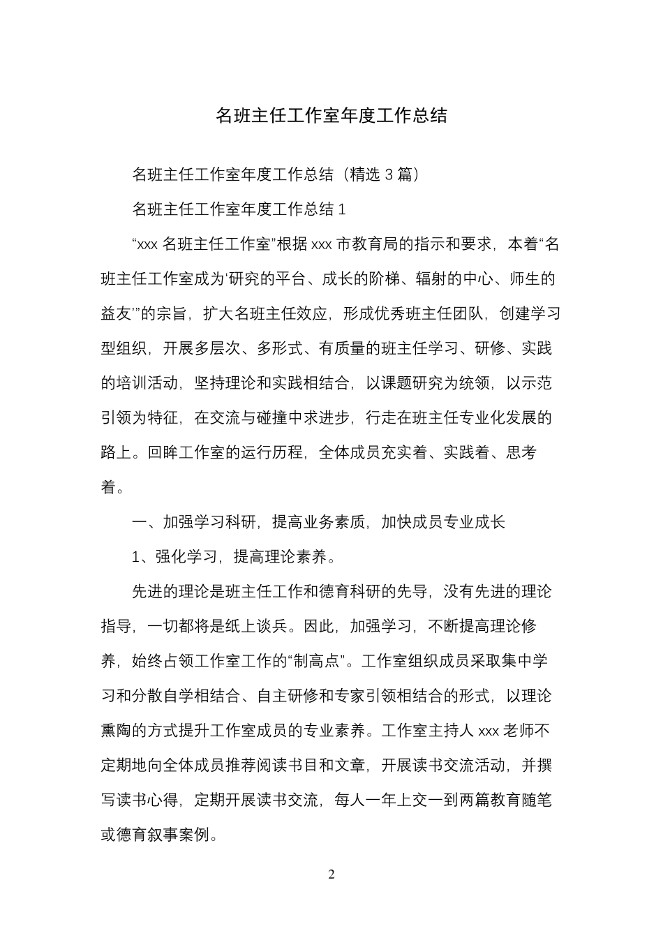 名班主任工作室年度工作总结_第2页