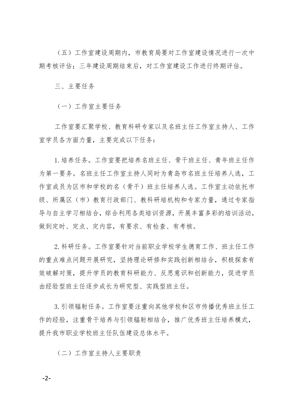 名班主任工作室建设工作实施方案_第2页
