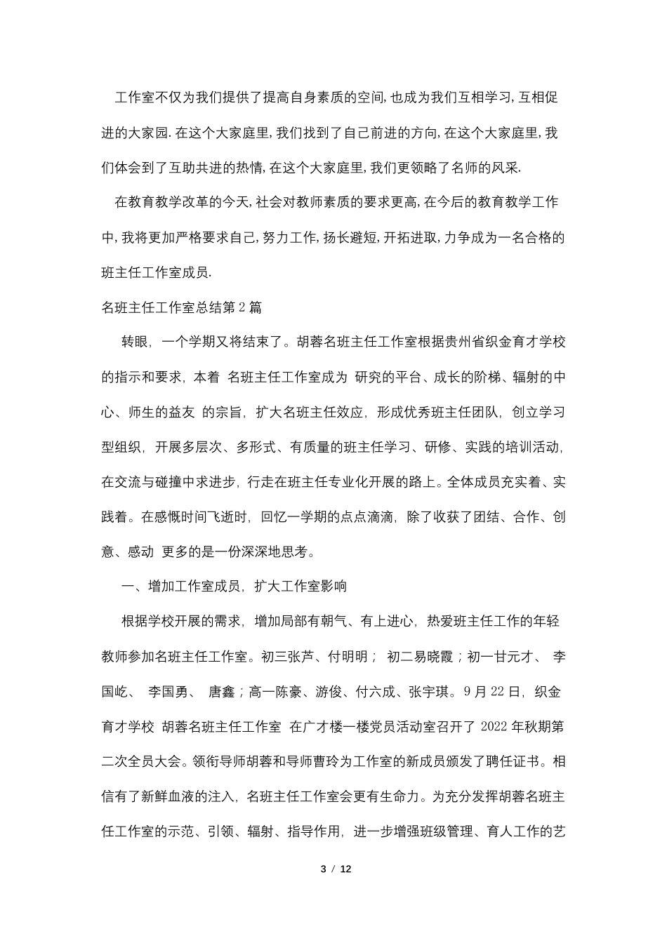 名班主任工作室总结4篇_第3页