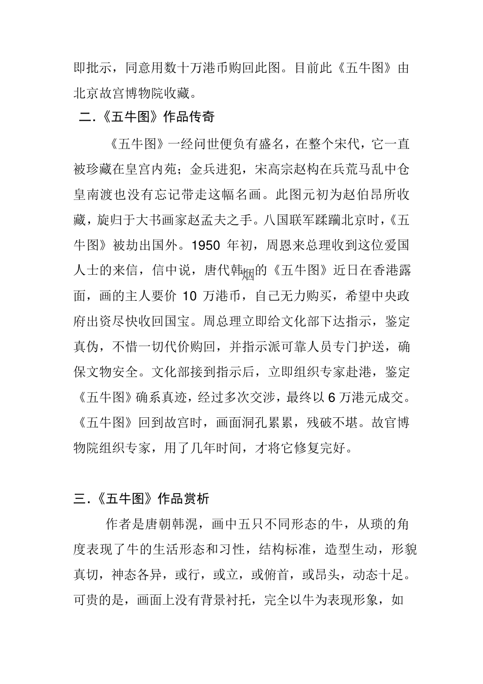 名画作品《五牛图》鉴赏_第2页