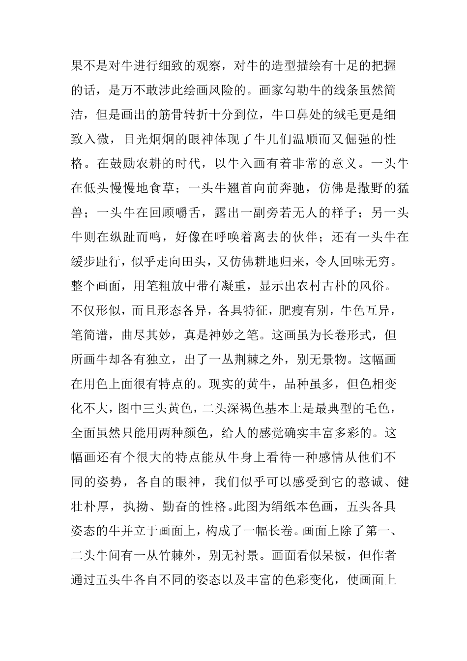 名画作品《五牛图》鉴赏_第3页