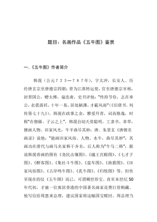 名画作品《五牛图》鉴赏