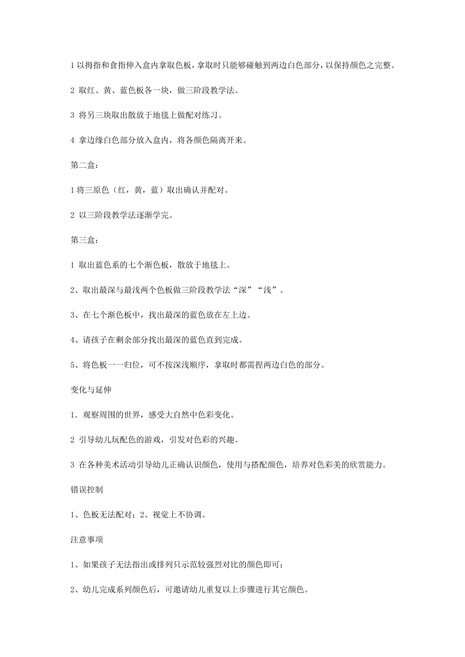 名称蒙特梭利蒙台梭利感官教具色板操作规程色板适合年龄3_第2页