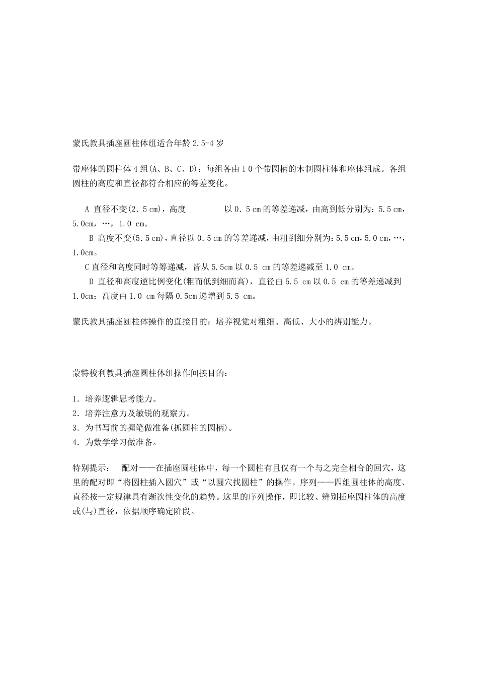 名称蒙特梭利蒙台梭利感官教具色板操作规程色板适合年龄3_第3页