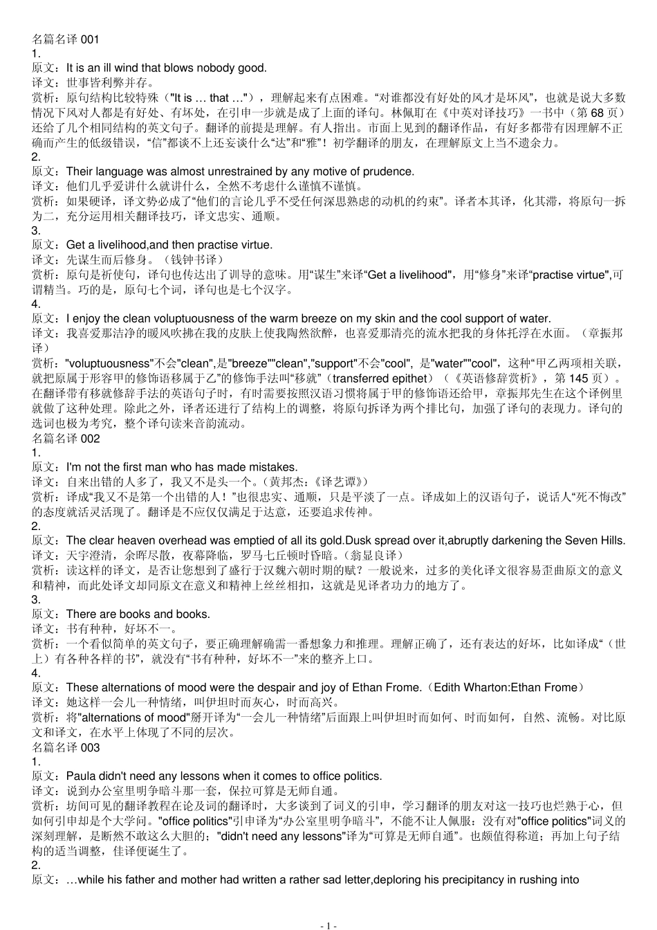 名篇名译(英译汉)_第1页