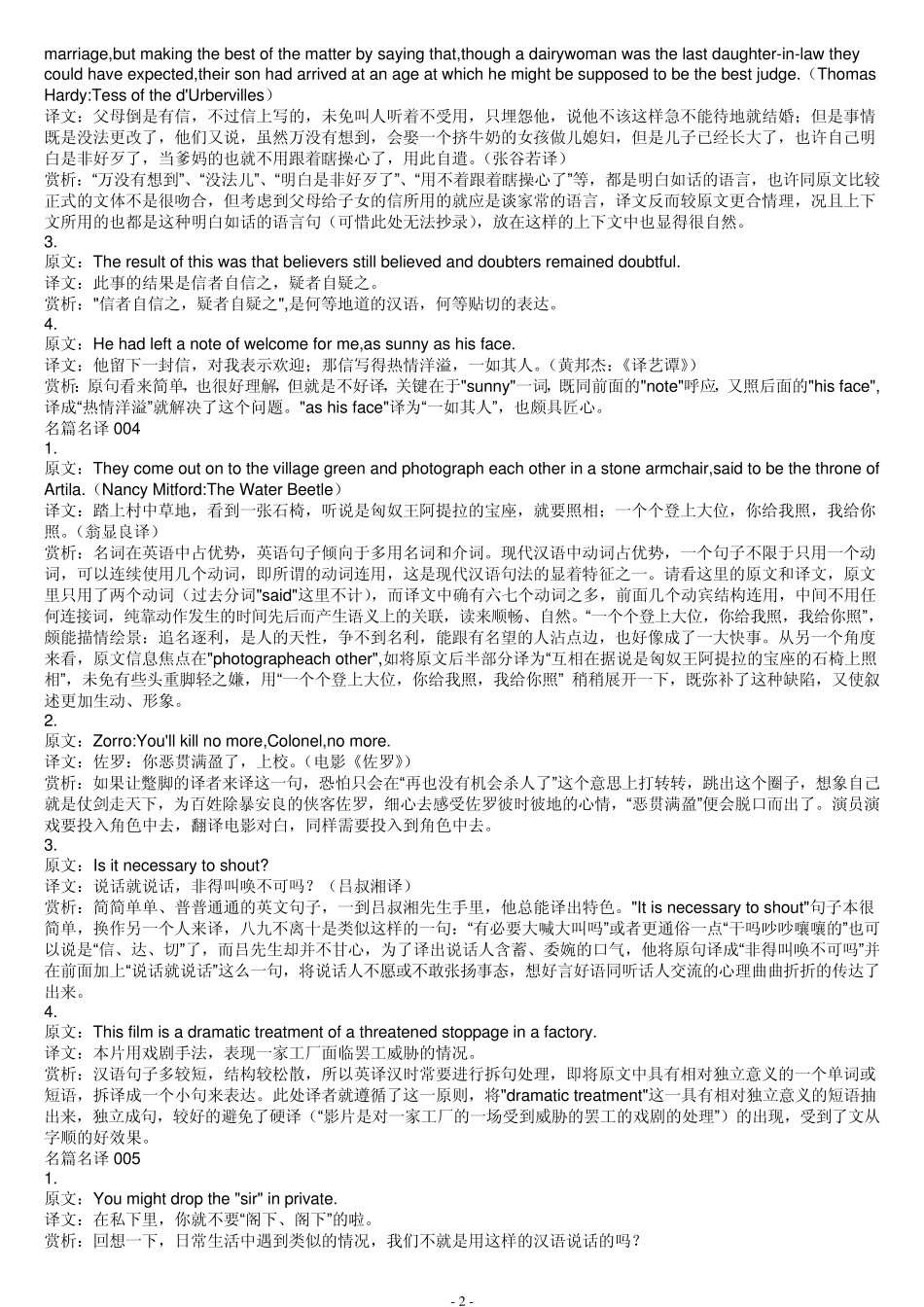 名篇名译(英译汉)_第2页