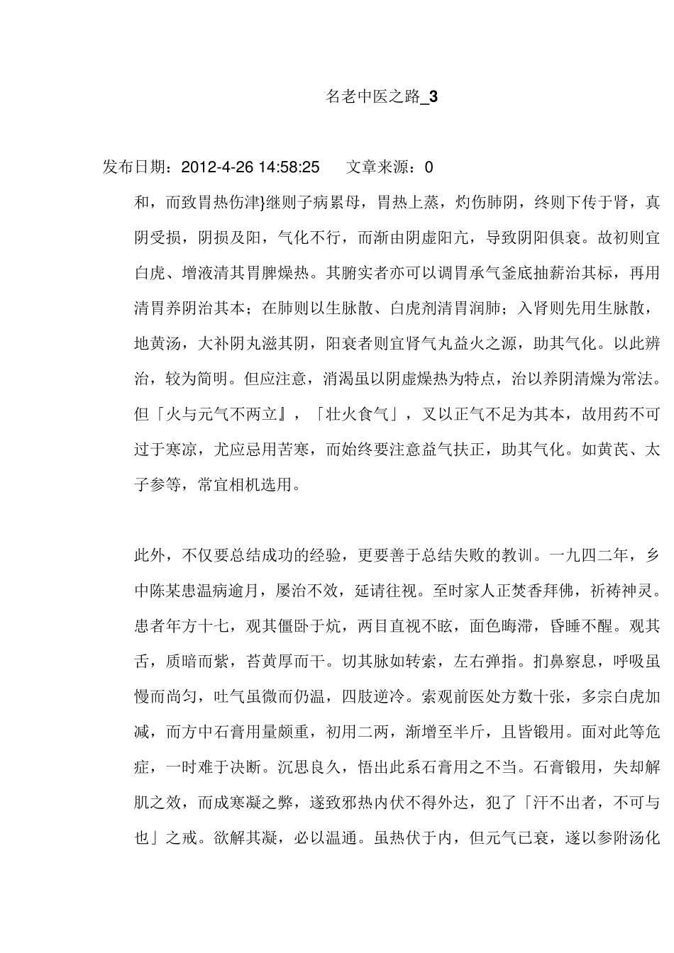 名老中医之路_第1页