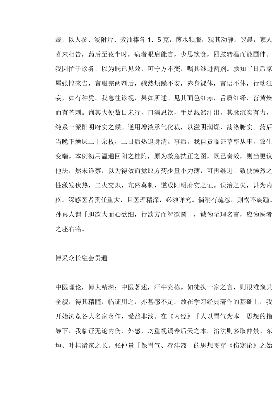 名老中医之路_第2页