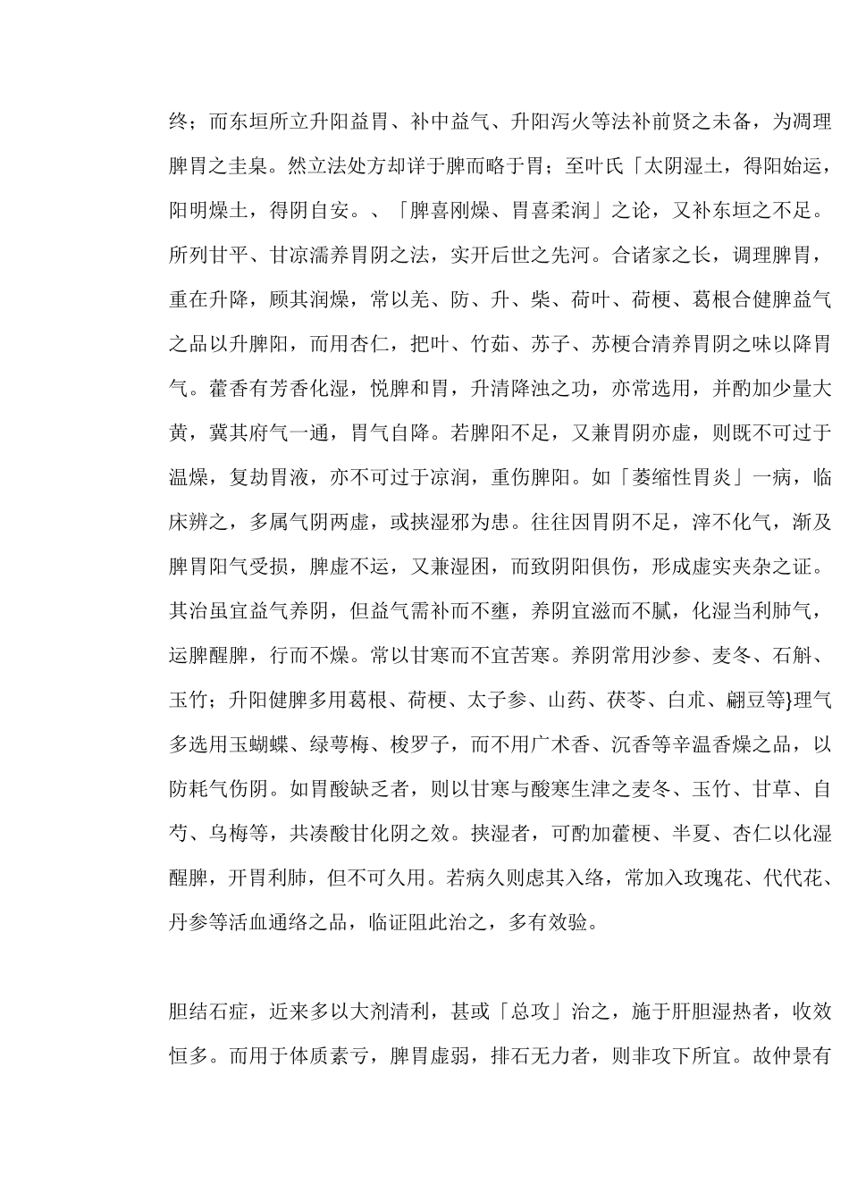 名老中医之路_第3页