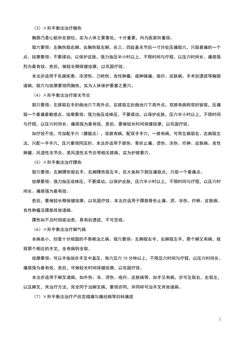 名老中医周尔晋先生的————神奇X平衡疗法_第2页