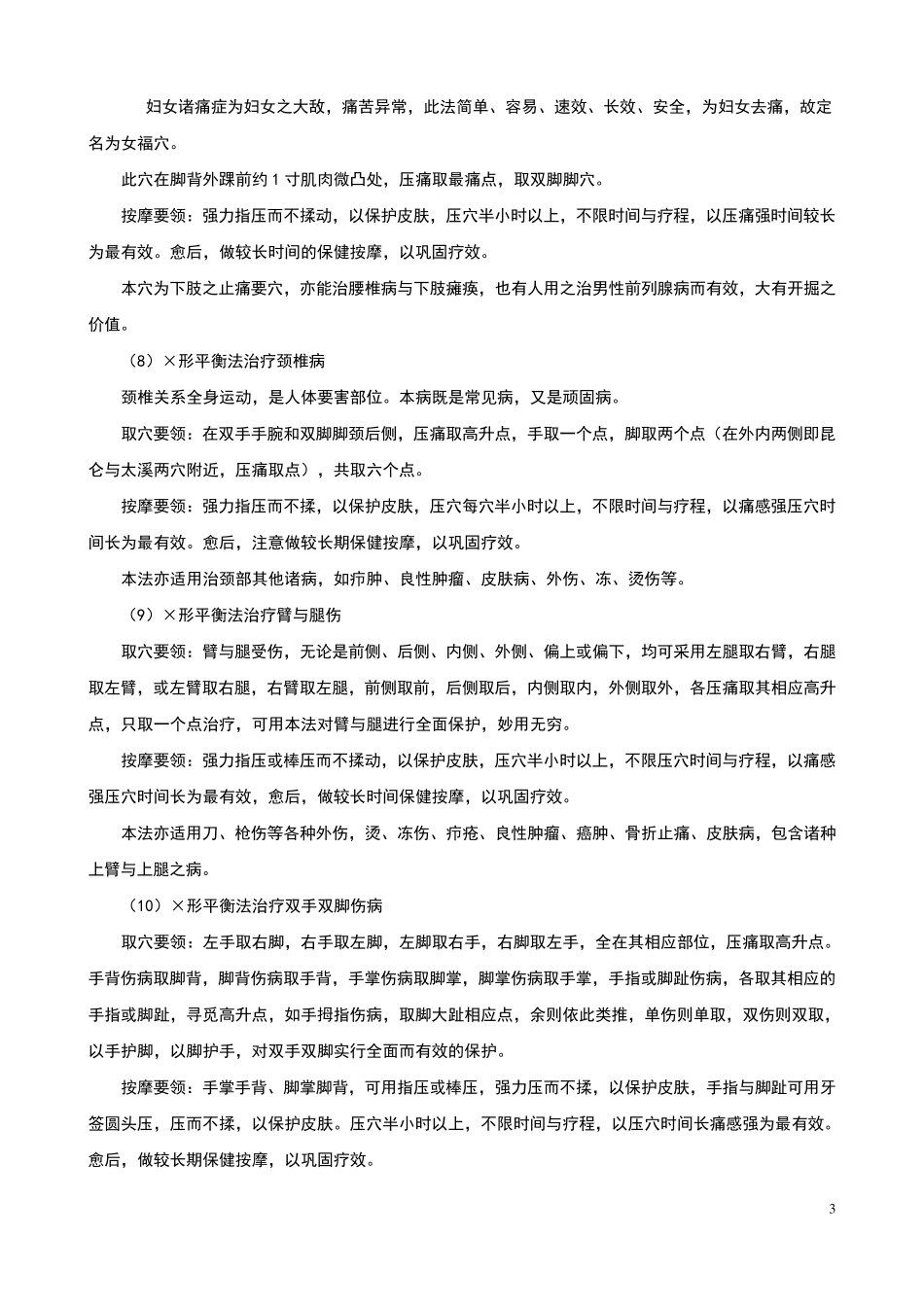 名老中医周尔晋先生的————神奇X平衡疗法_第3页