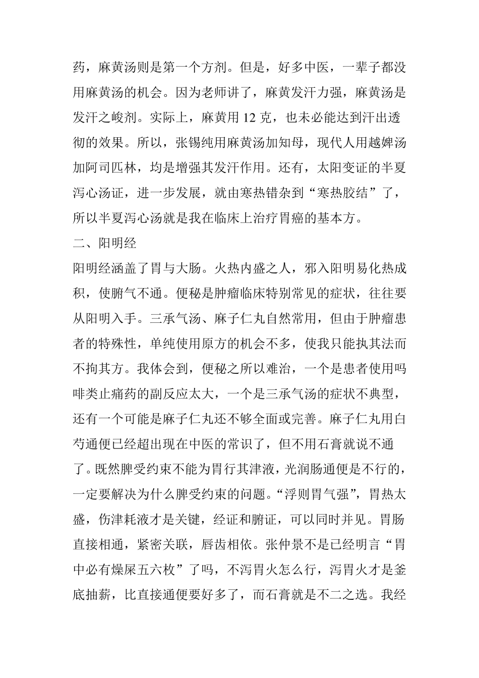 名老中医治疗肿瘤50年经验(王三虎教授)_第3页