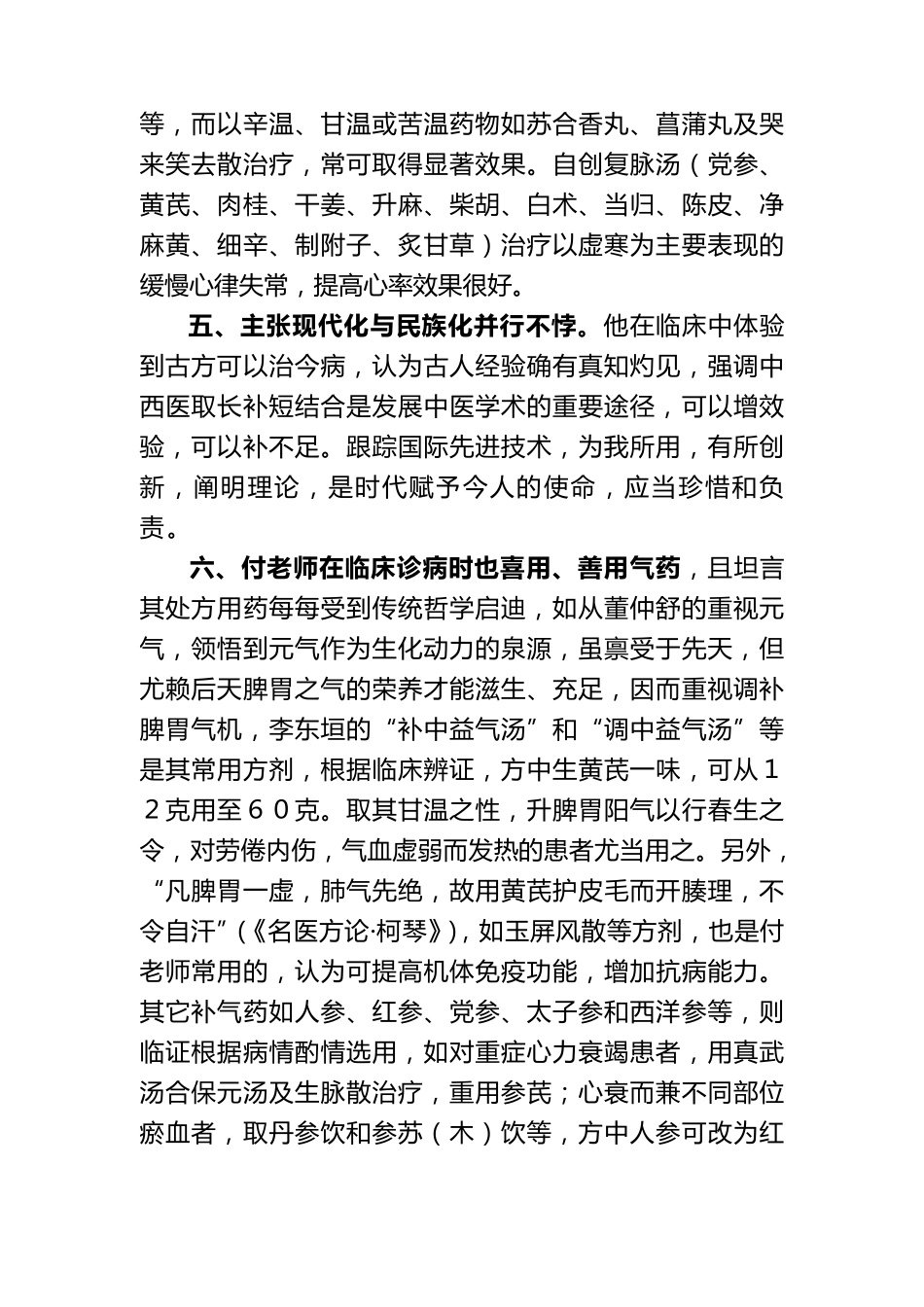 名老中医经验总结_第2页