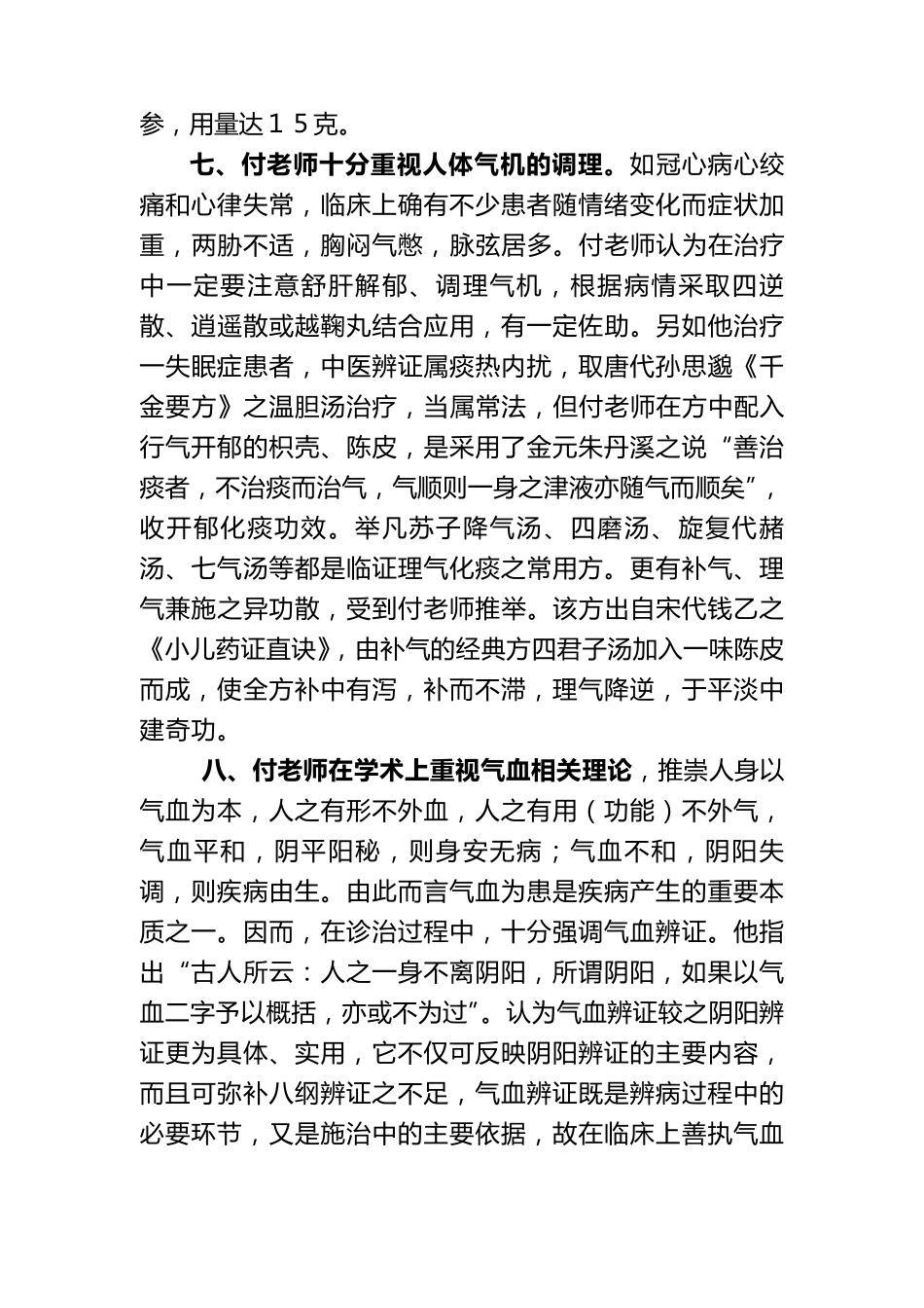 名老中医经验总结_第3页