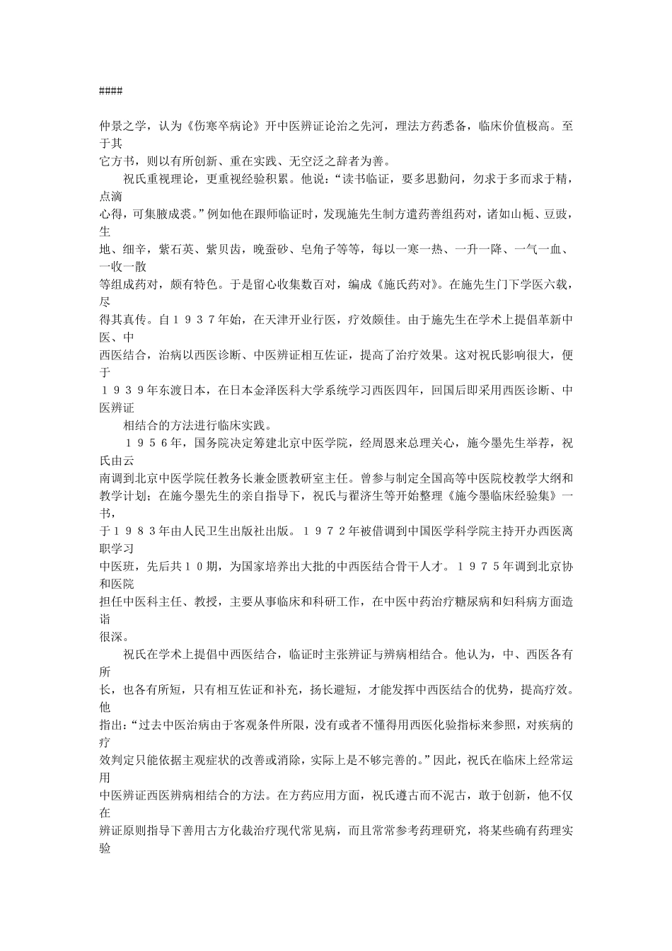 名老中医祝谌予临床经验_第2页