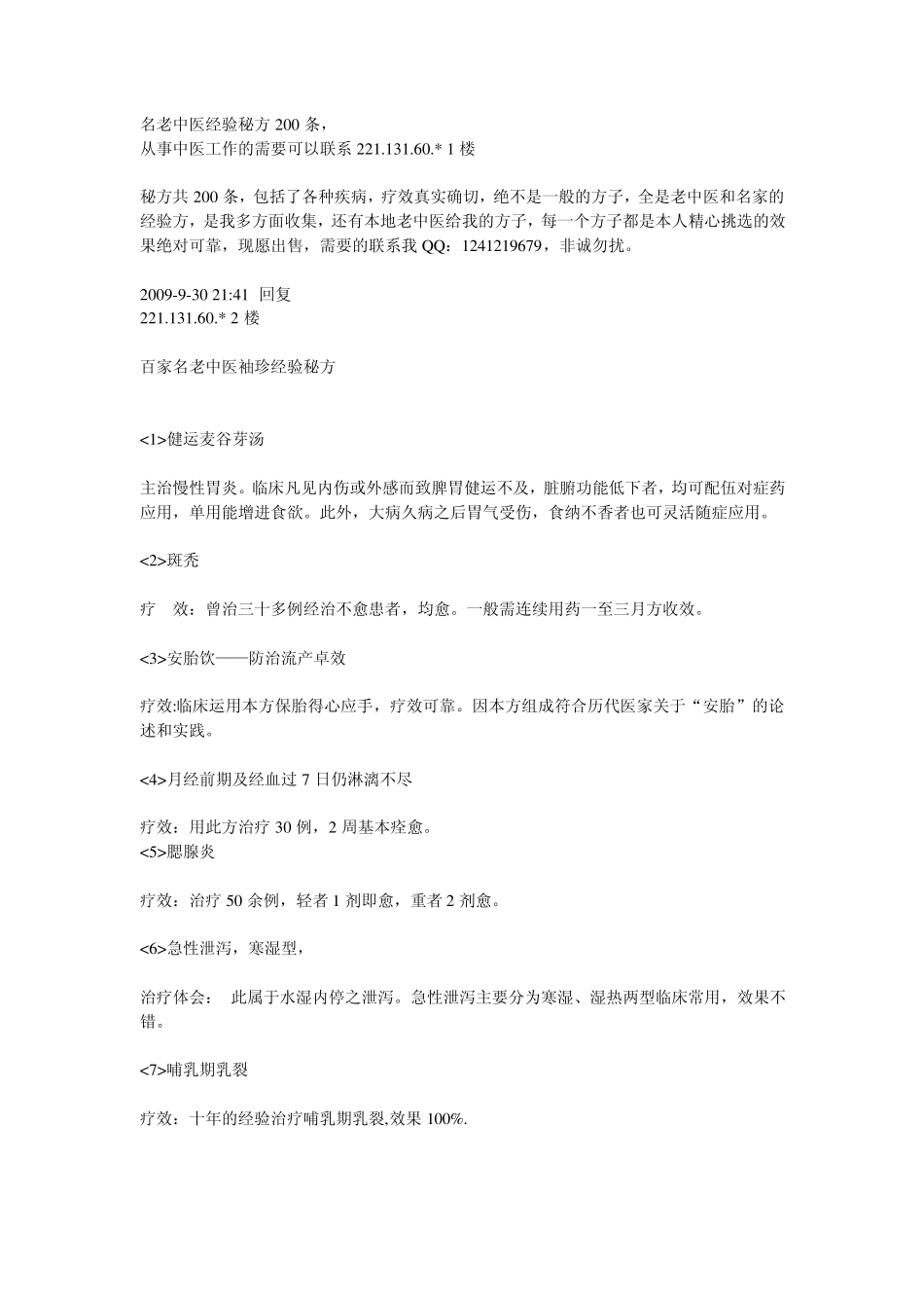 名老中医经验秘方200条_第1页