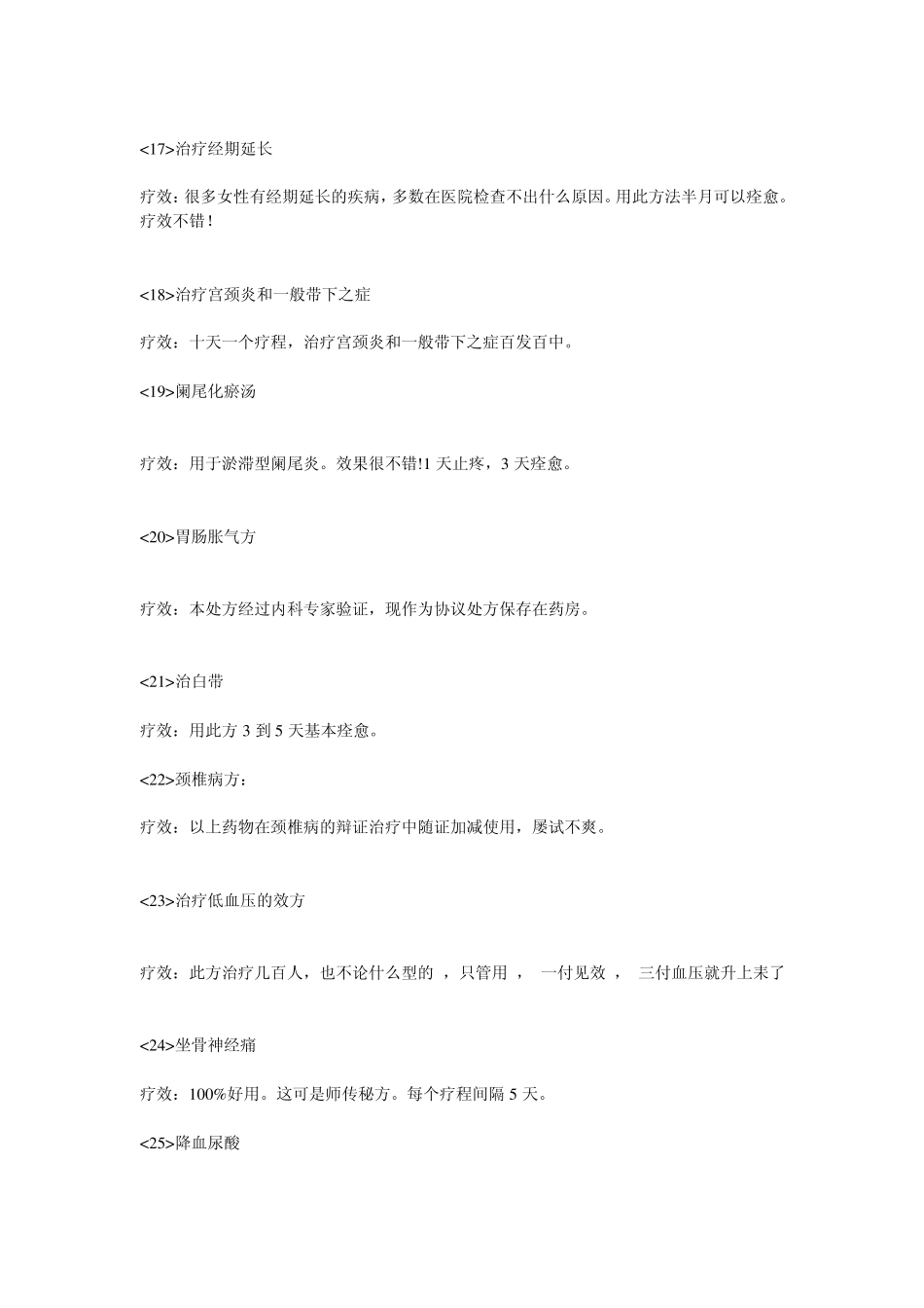 名老中医经验秘方200条_第3页
