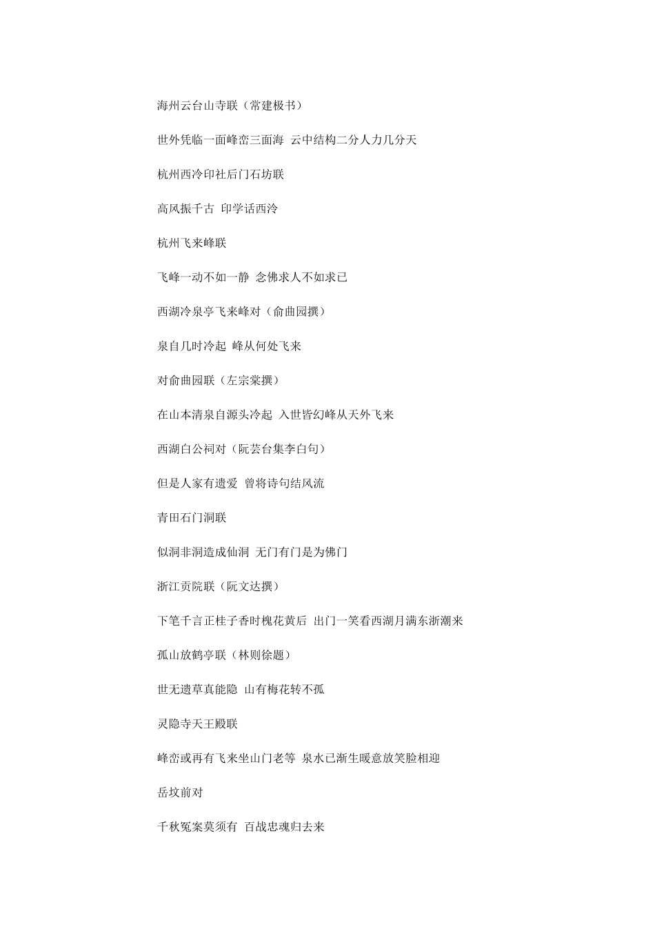 名胜古迹对联集锦_第3页