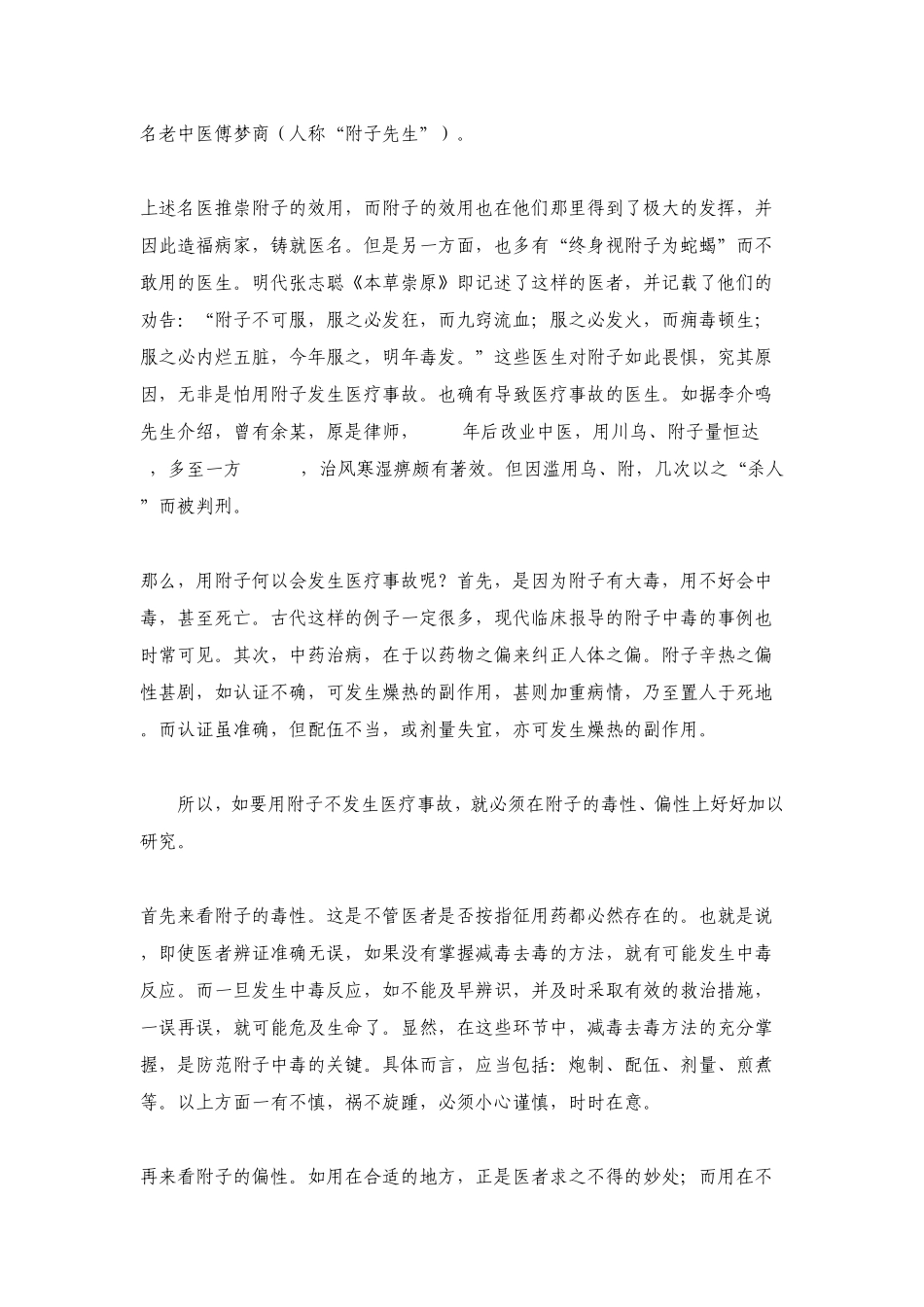 名老中医附子用法_第3页