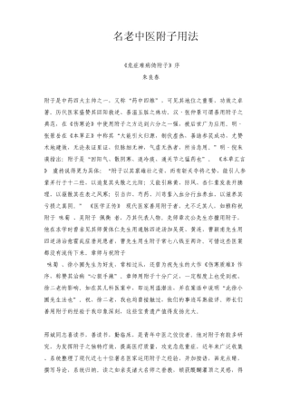 名老中医附子用法