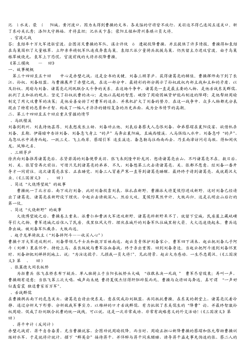 名著《三国演义》总复习[故事梗概及情节整理精编]_第2页