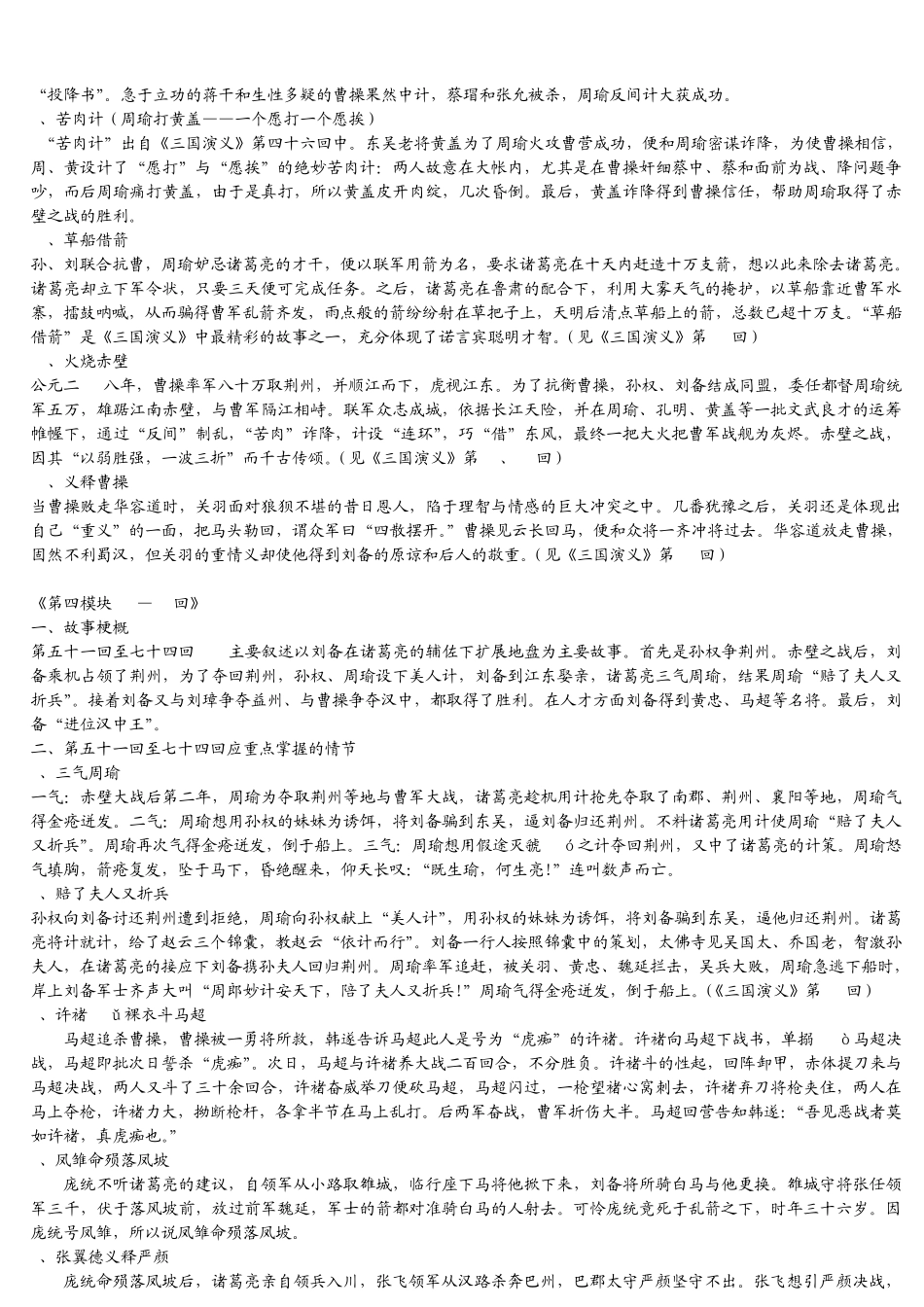 名著《三国演义》总复习[故事梗概及情节整理精编]_第3页