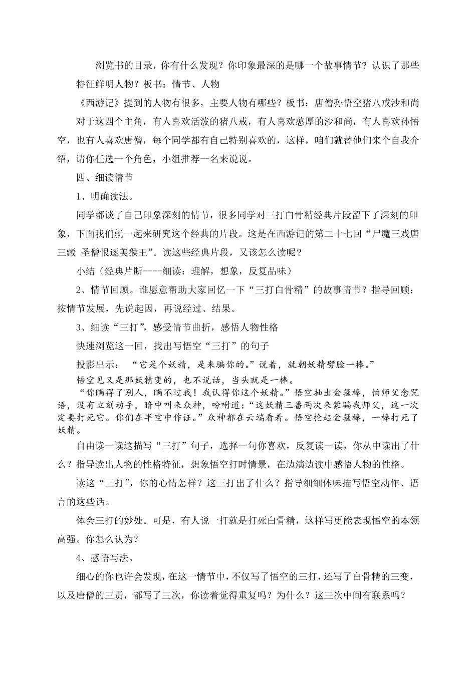 名著《西游记》阅读指导课教学设计[两篇]_第2页