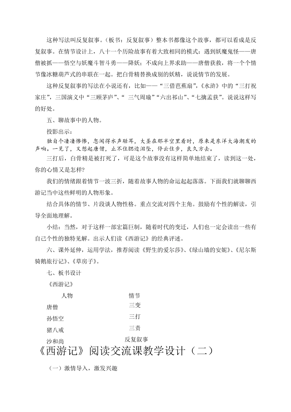 名著《西游记》阅读指导课教学设计[两篇]_第3页