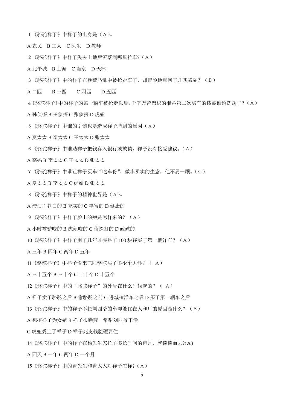 名著《骆驼祥子》复习题_第2页