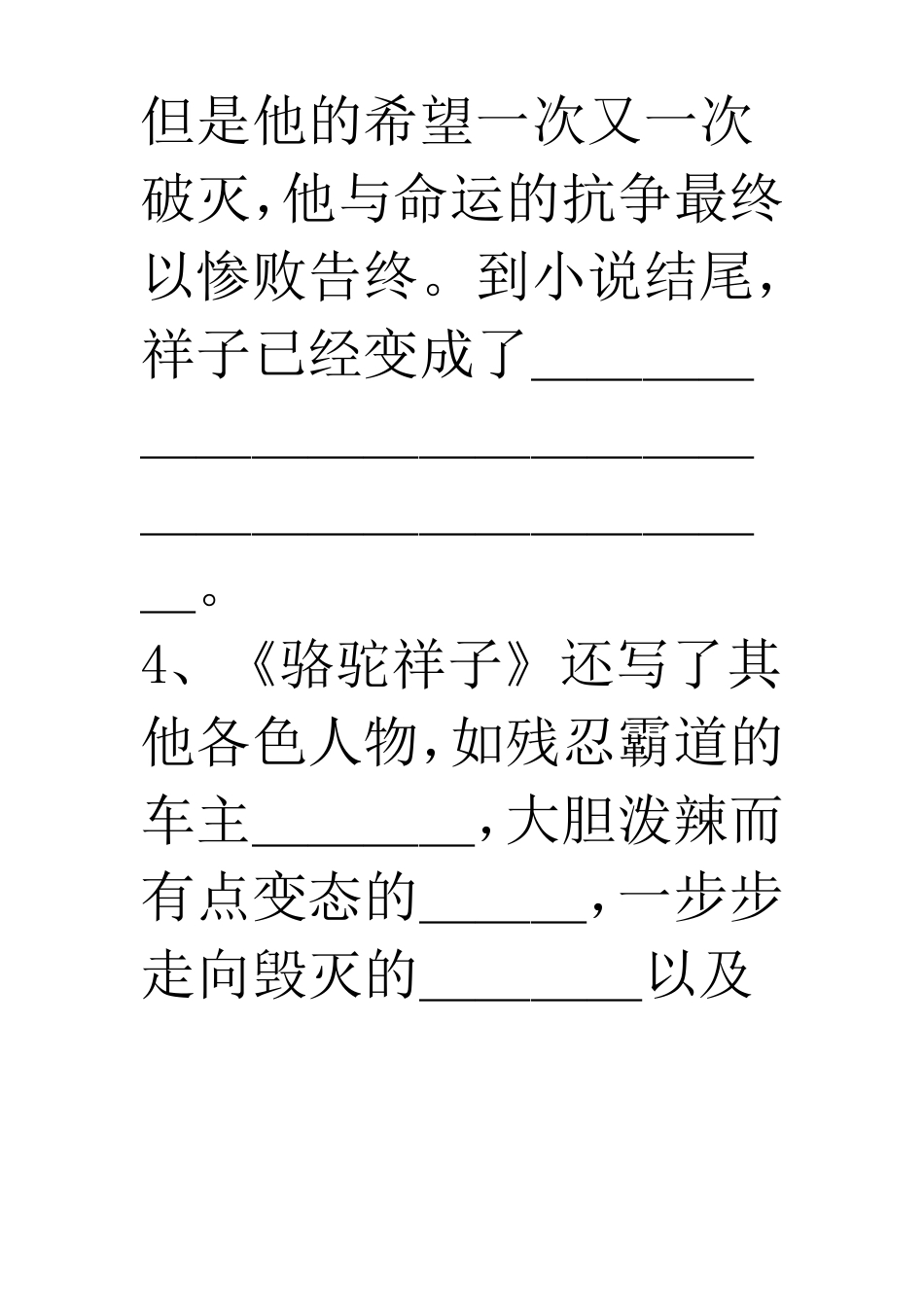 名著《骆驼祥子》练习试卷_第3页