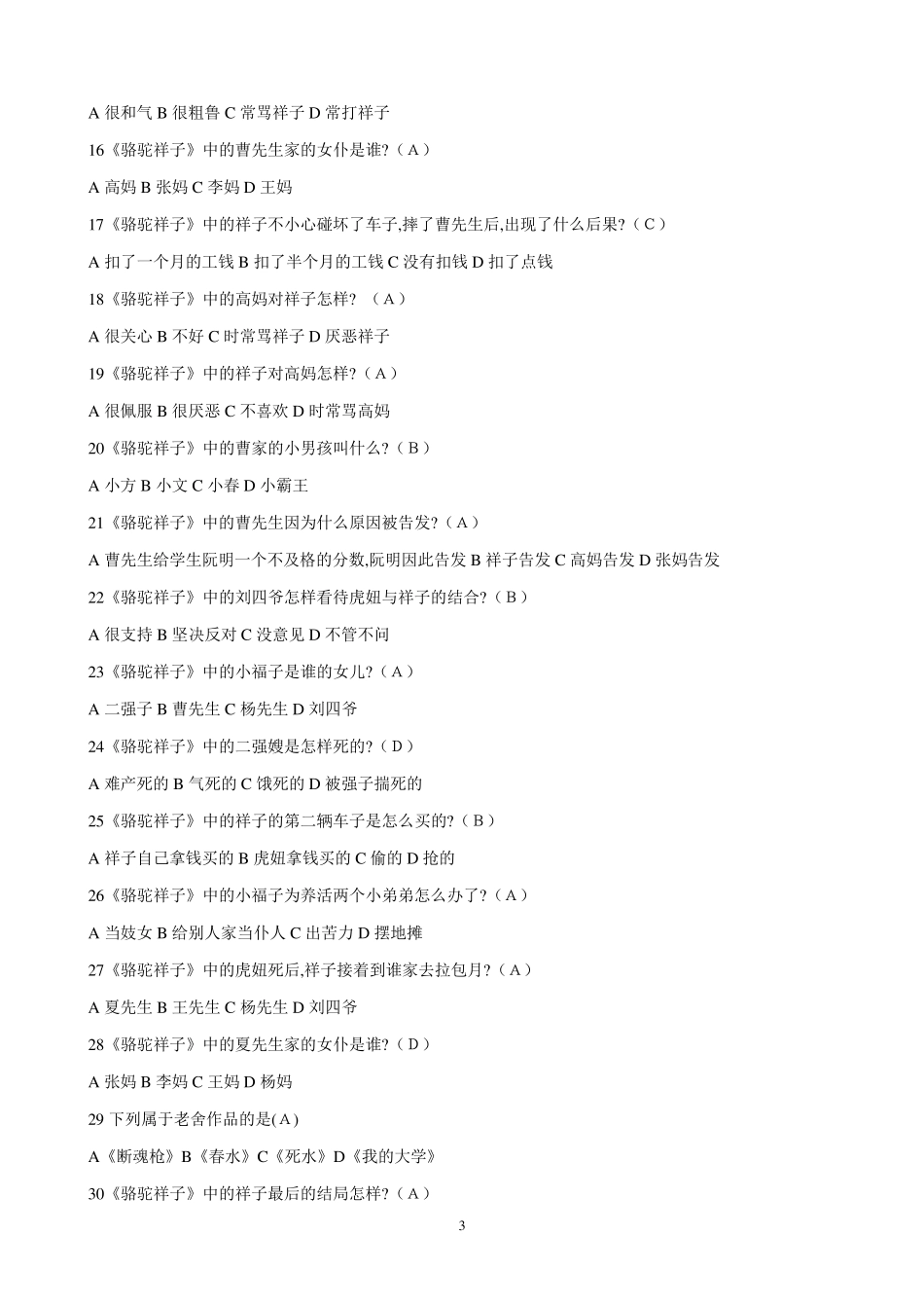 名著《骆驼祥子》练习题_第3页