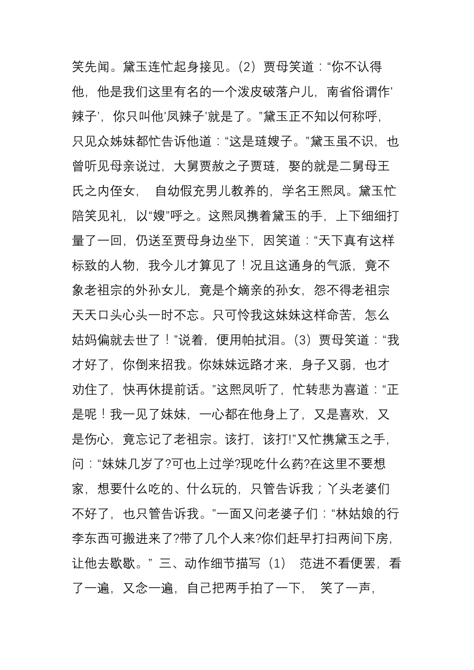 名著中人物细节描写摘抄及详细解析_第2页