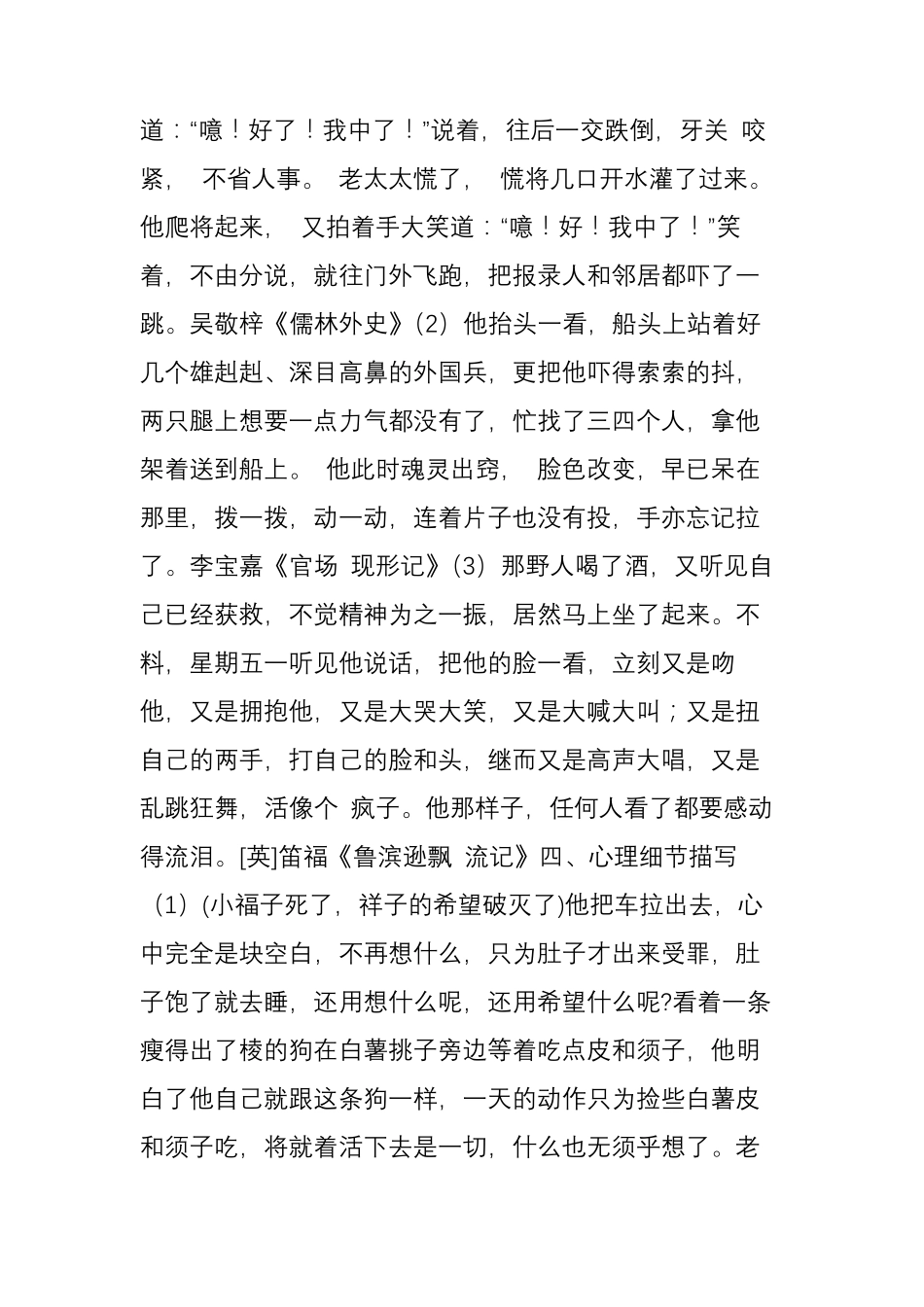 名著中人物细节描写摘抄及详细解析_第3页