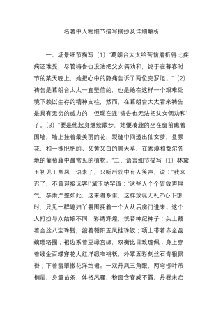 名著中人物细节描写摘抄及详细解析