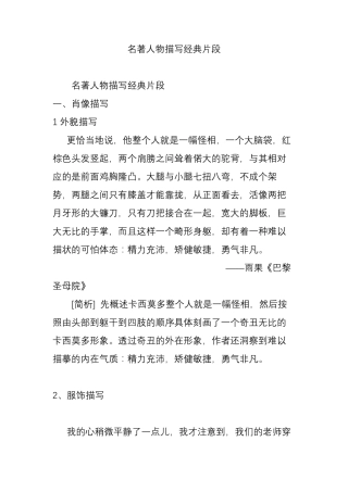 名著人物描写经典片段