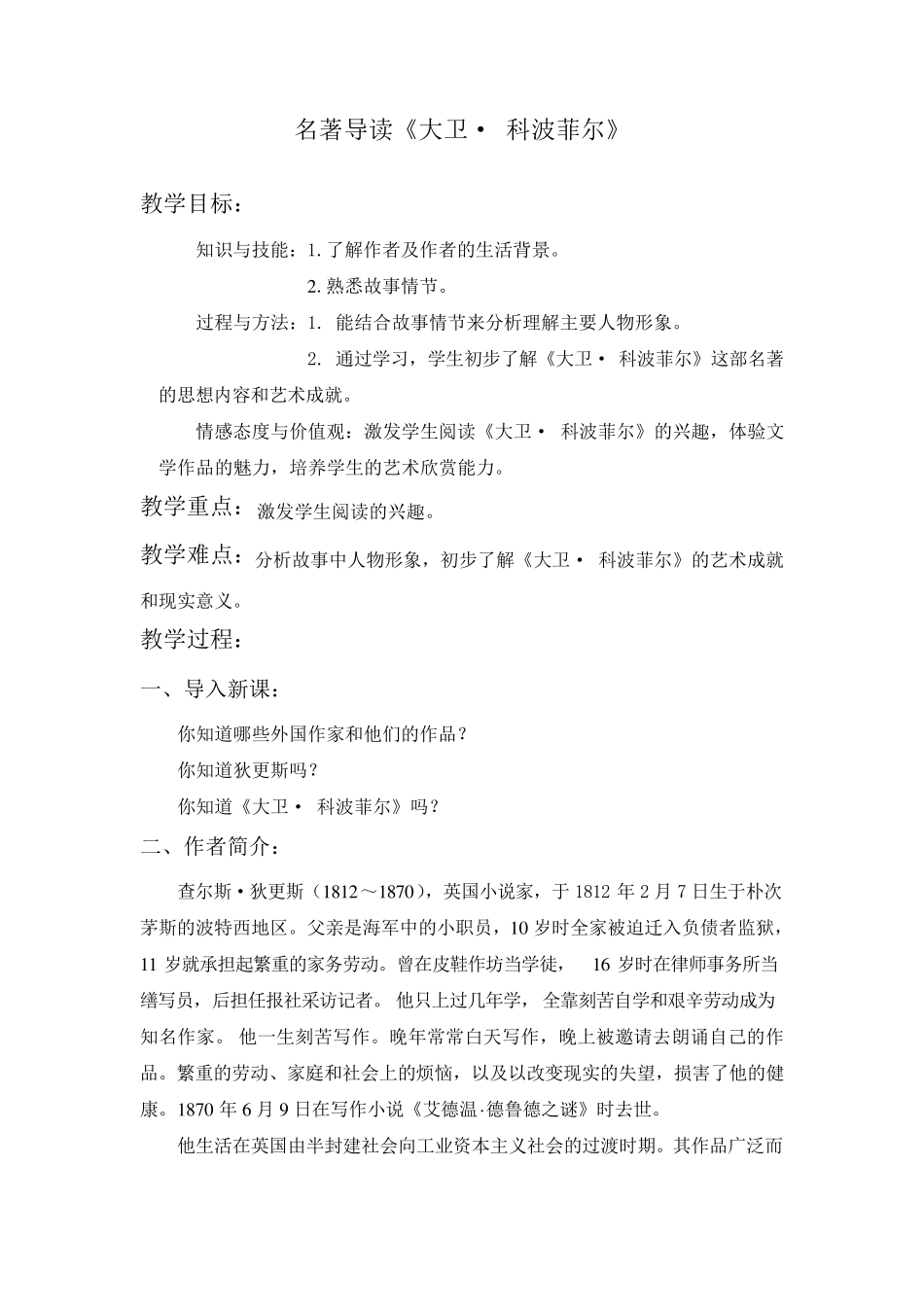 名著导读《大卫·科波菲尔》_第1页