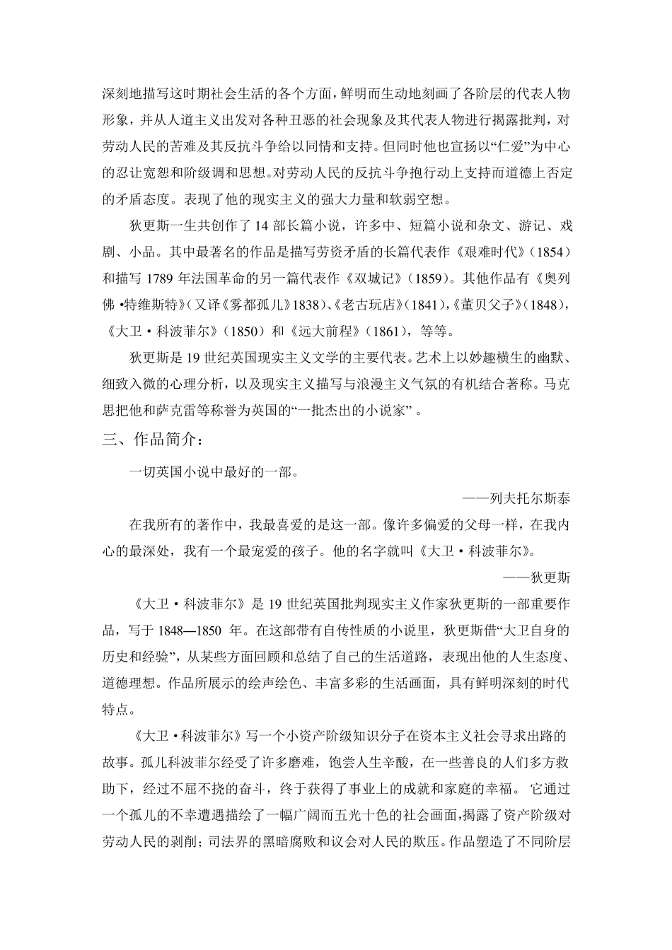 名著导读《大卫·科波菲尔》_第2页