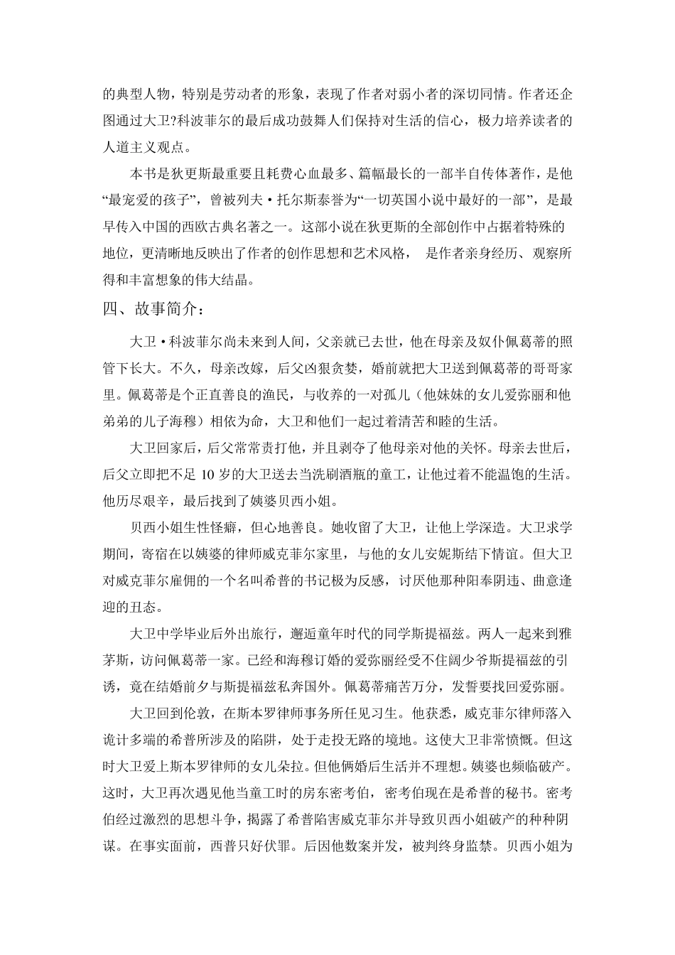 名著导读《大卫·科波菲尔》_第3页