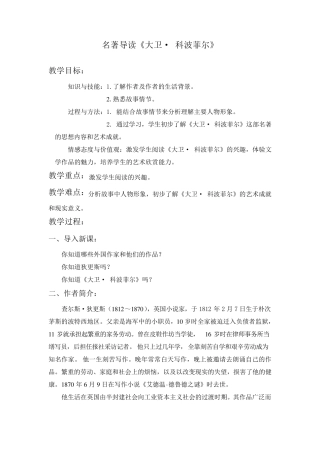 名著导读《大卫·科波菲尔》