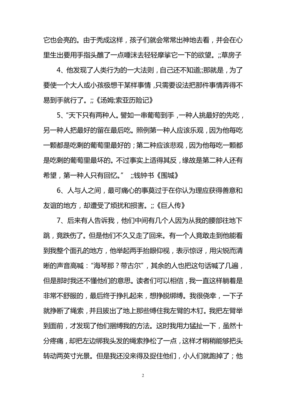 名著好段摘抄大全_第2页