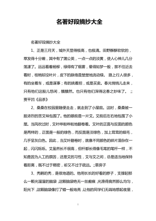 名著好段摘抄大全